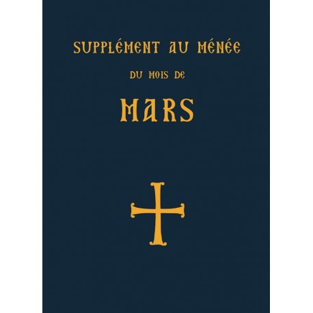 Supplément au Ménée du mois de mars